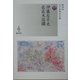 伊藤左千夫/佐佐木信綱(新学社近代浪漫派文庫) [文庫]