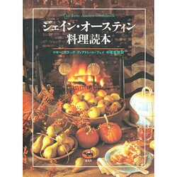 ジェイン・オースティン料理読本 [単行本]