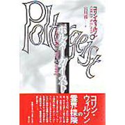 ポルターガイスト [単行本]