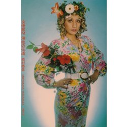 女優家M 演技の花道 [単行本]