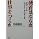 馘首はならぬ仕事をつくれ―出光佐三の先見…士魂を忘れた商人国家の末路 [単行本]