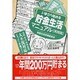 いまさら始める貯金生活マニュアル 実践篇―目的・年代・所持金別大不況対応ちゃっかり貯蓄ガイド [単行本]
