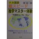 六カ国語超スピード独学マスター体験 [単行本]
