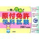一発で合格!原付免許学科試験〈2007年度版〉 [単行本]