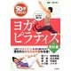 50歳からはじめるヨガ&ピラティスの教科書 [単行本]