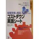 経営効率を格段にUPさせるコストダウン実践シート(アスカビジネス) [単行本]