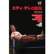 エディ・ゲレロ自伝 [単行本]