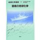 環境の地球化学(地球化学講座〈7〉) [全集叢書]