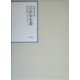 昭和年間 法令全書〈第18巻-5〉昭和19年 [全集叢書]