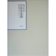 昭和年間 法令全書〈第18巻-5〉昭和19年 [全集叢書]