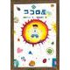ココロ屋(文研ブックランド) [全集叢書]