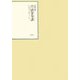 昭和年間 法令全書〈第21巻-17〉昭和22年 [全集叢書]