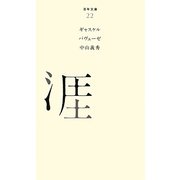 涯(百年文庫〈22〉) [全集叢書]