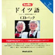 ベルリッツ ドイツ語(ベルリッツ海外旅行会話ブック) [全集叢書]