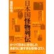 日本国怪物列伝 [単行本]