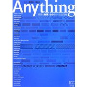 Anything―建築と物質/ものをめぐる諸問題 [単行本]