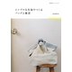 シンプルな生地でつくるバッグと雑貨(ESSEのハンドメイド) [単行本]