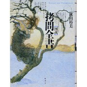 図説 拷問全書 [単行本]