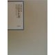 昭和年間 法令全書〈第13巻-15〉 [全集叢書]