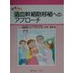 やさしい造血幹細胞移植へのアプローチ [単行本]