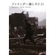 ファインダー越しの3.11 [単行本]