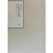 昭和年間 法令全書〈第13巻-16〉 [全集叢書]
