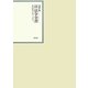 昭和年間 法令全書〈第24巻-18〉昭和25年 [全集叢書]
