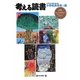 考える読書―第55回青少年読書感想文全国コンクール入選作品 小学校高学年の部 [全集叢書]