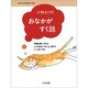 おなかがすく話(きみだけの生きかた〈7〉) [全集叢書]