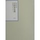 昭和年間 法令全書〈第16巻-3〉昭和17年 [全集叢書]