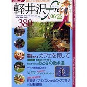 軽井沢free 2006～'07年最新版（毎日ムック） [ムックその他]