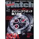 POWER Watch No.34(Jul.2007)（バウハウスムック） [ムックその他]