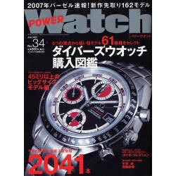 POWER Watch No.34(Jul.2007)（バウハウスムック） [ムックその他]