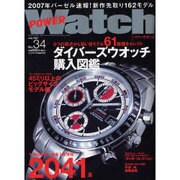 POWER Watch No.34(Jul.2007)（バウハウスムック） [ムックその他]