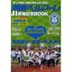 湘南ベルマーレJ1昇格記念BOOK－湘南ベルマーレを愛する全ての人に贈る1冊（インデックスムツク） [ムックその他]