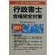行政書士合格完全対策〈2001年版〉 [単行本]