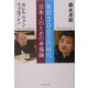 年収300万円時代 日本人のための幸福論 [単行本]