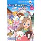 シュガーバニーズえほん―きっとうまくいくよ(サンリオギフトブック〈16〉) [全集叢書]
