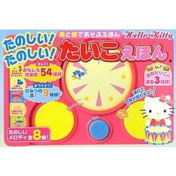 たのしい!たのしい!たいこえほん(光と音であそぶえほんHello Kitty) [絵本]