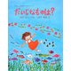 だいじなものは?(すえっこななちゃんシリーズ〈3〉) [絵本]