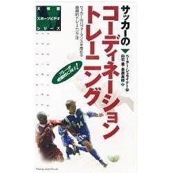 ヨドバシ.com - サッカーのコーディネーショントレーニング