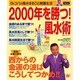 Dr.コパの風水まるごと開運生活 Vol.16（廣済堂ベストムック 14） [ムックその他]
