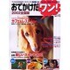 おでかけだワン 2002全国版－ペットと入れるテーマパーク・美術館・宿・レストラン・特選スポット300（廣済堂ベストムック 39号） [ムックその他]