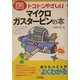 トコトンやさしいマイクロガスタービンの本(B&Tブックス―今日からモノ知りシリーズ) [単行本]