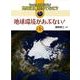 もっとよく知ろう!地球温暖化ってなに? 第1巻 [全集叢書]