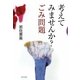 考えてみませんか?ごみ問題 [単行本]