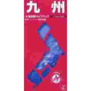 九州（地方別ドライブマップ 8） [全集叢書]