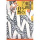 東南アジアの自然(講座 東南アジア学〈2〉) [全集叢書]