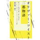 オリヴァー・ツイスト/二都物語 [単行本]