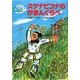 スクナビコナのがまんくらべ(ゆかいな神さま) [全集叢書]